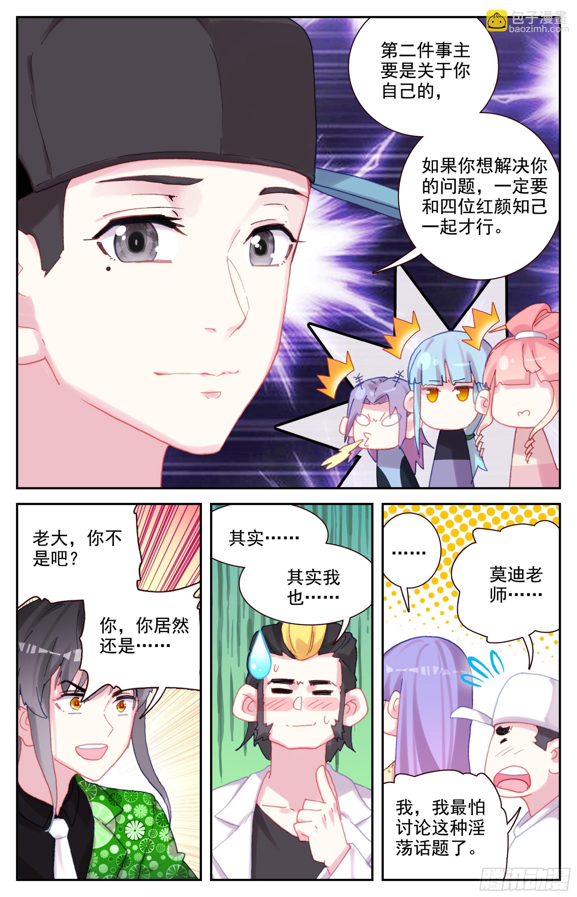 86 大师的三件事-第89话