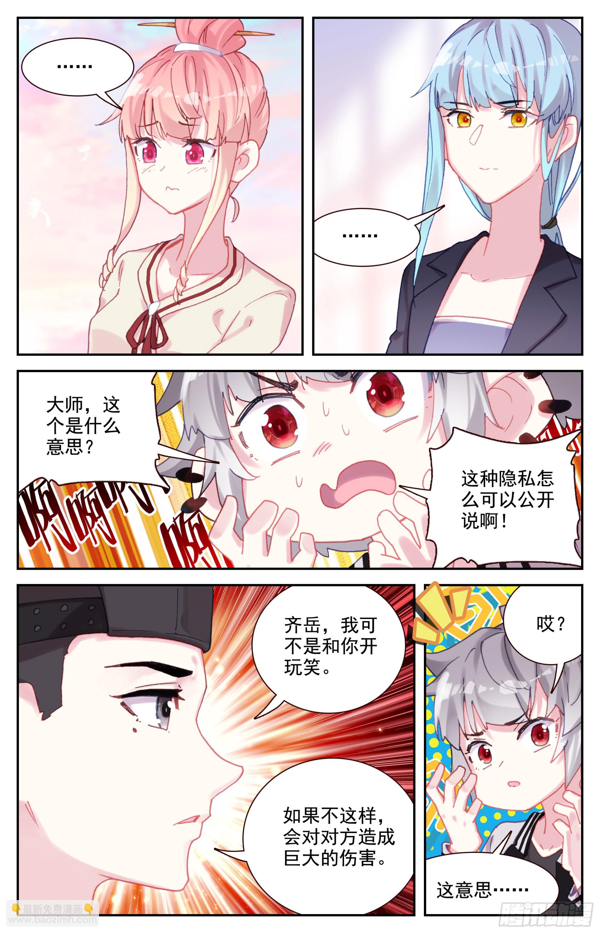 86 大师的三件事-第89话