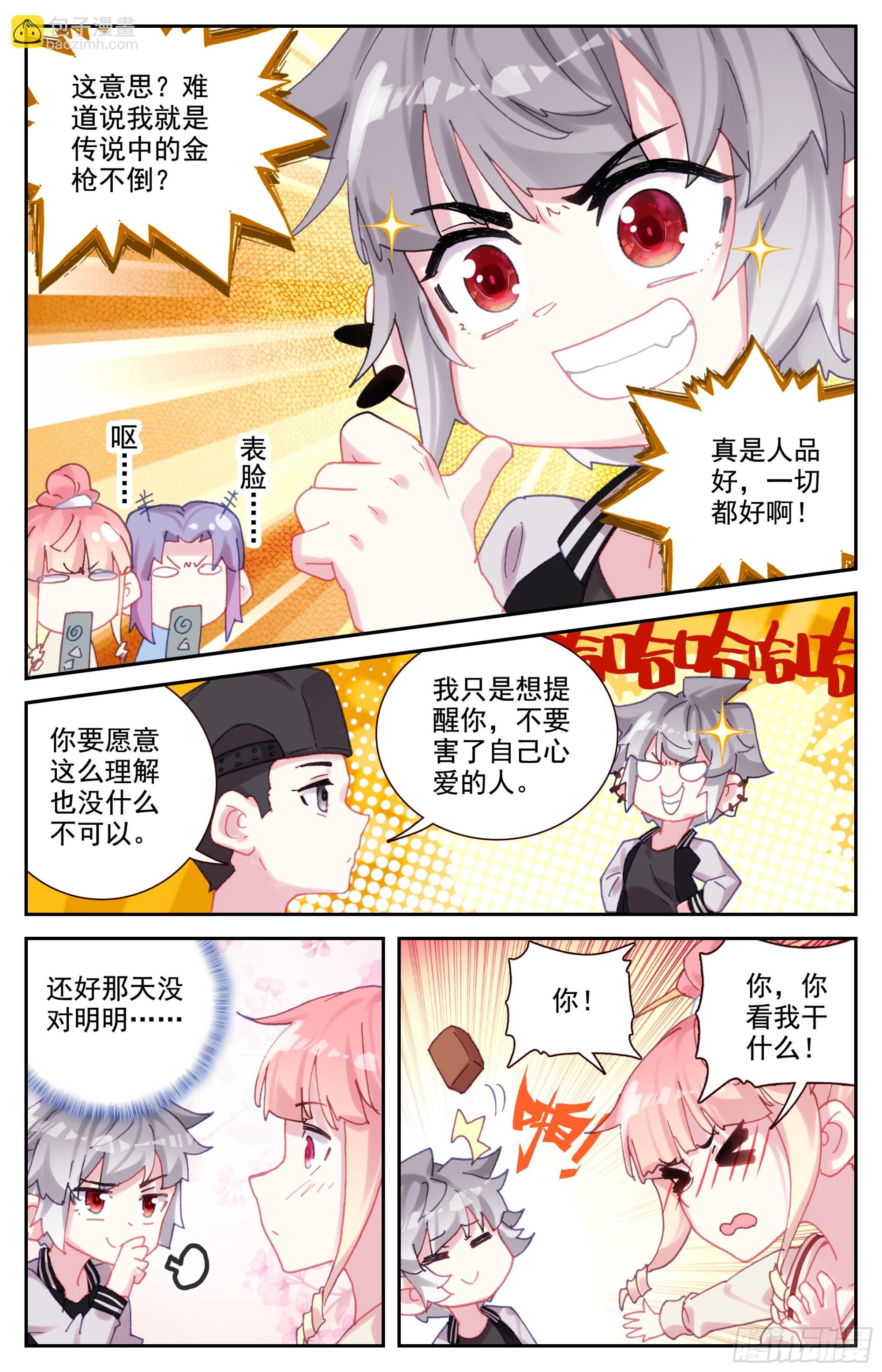 86 大师的三件事-第89话