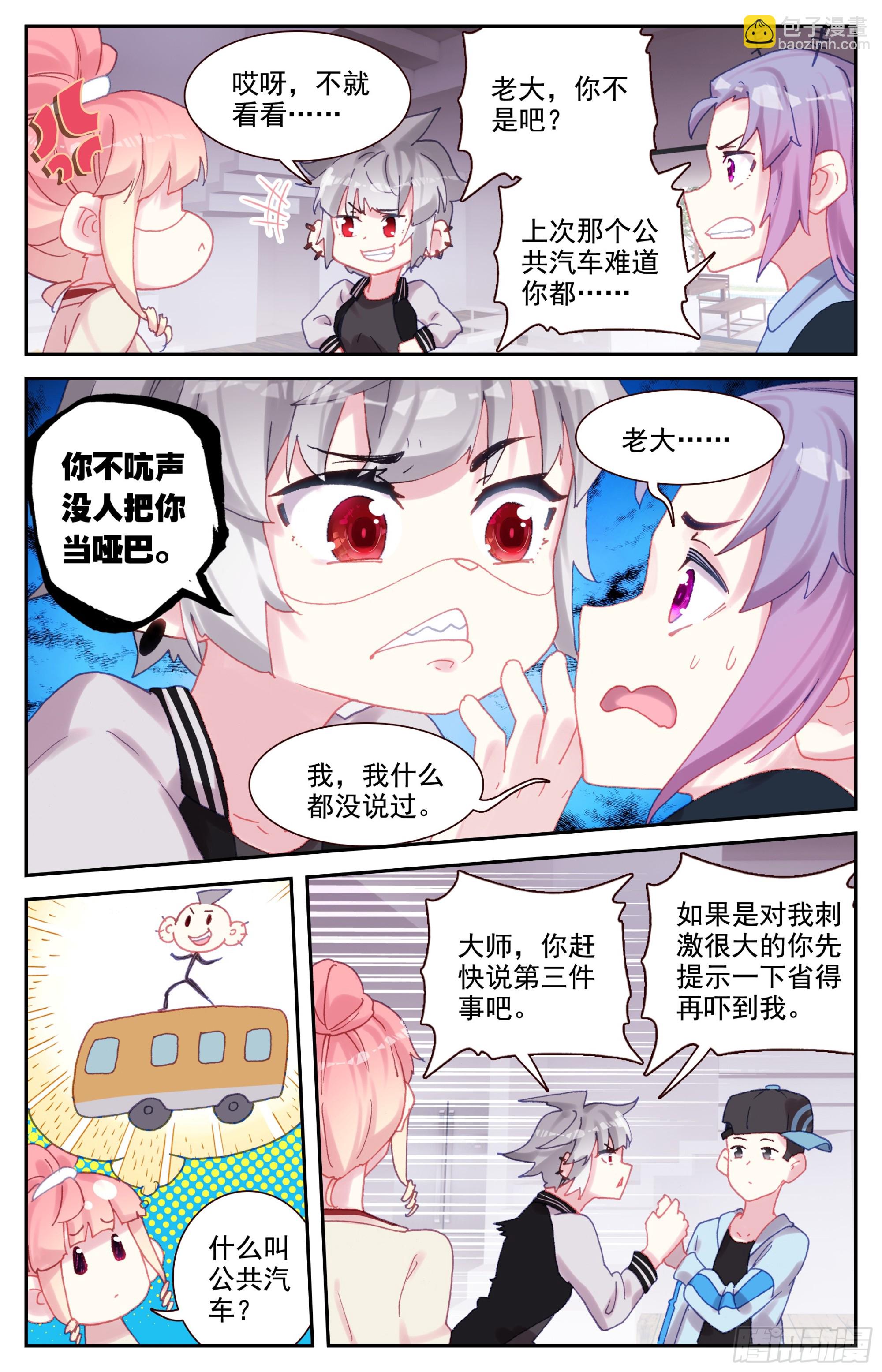 86 大师的三件事-第89话