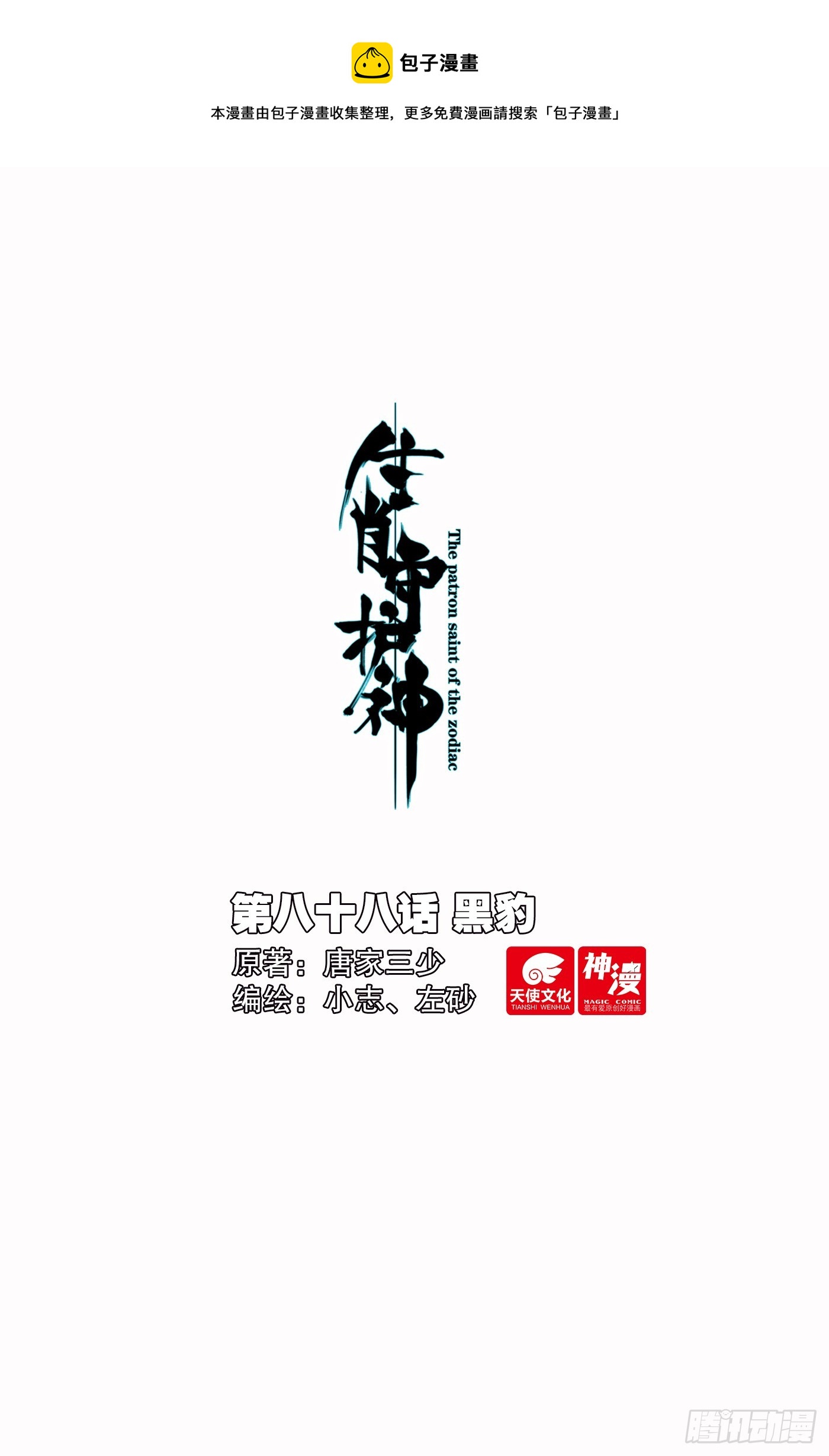 88 黑豹-第91话
