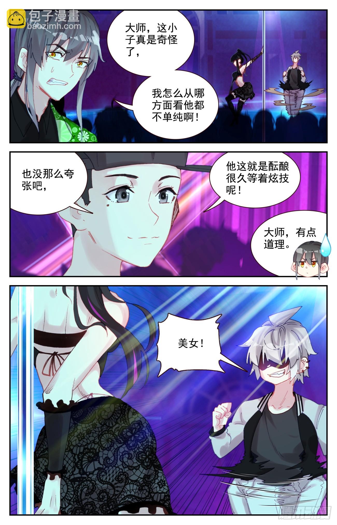 88 黑豹-第91话