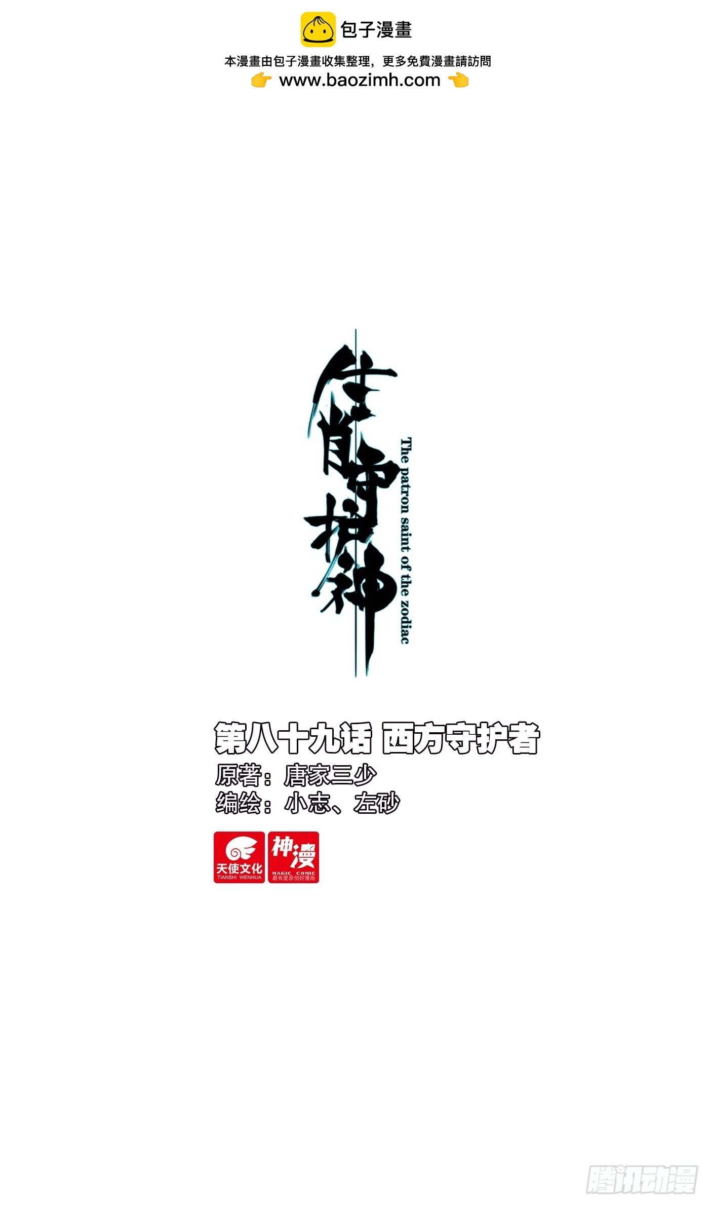 89 西方守护者-第93话