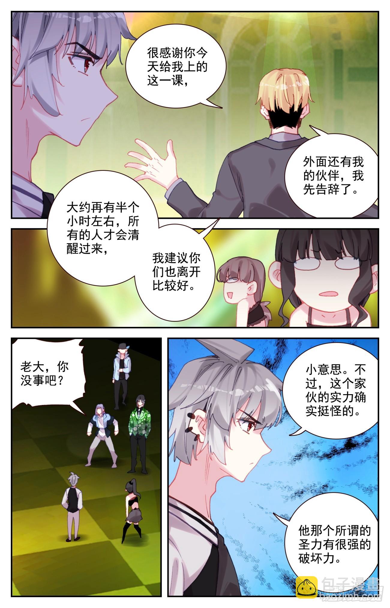 89 西方守护者-第93话