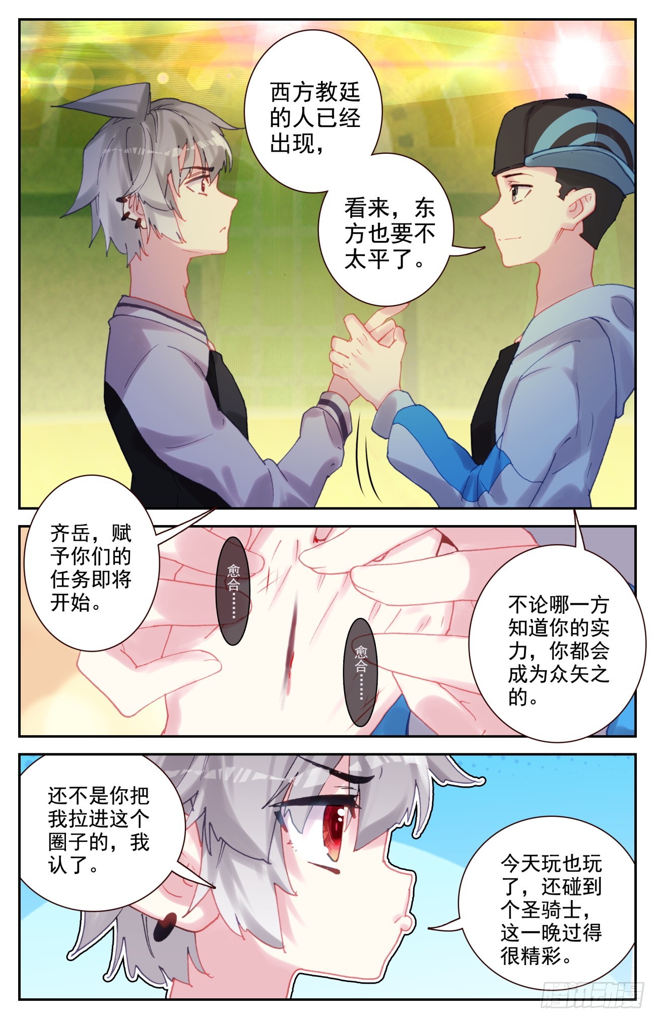 89 西方守护者-第93话