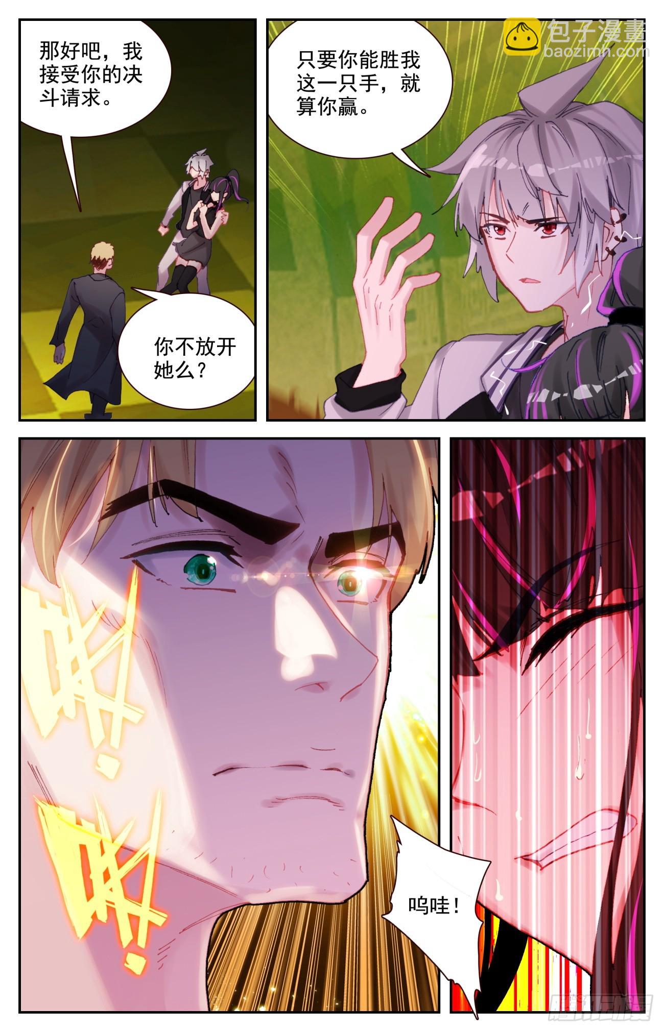 89 西方守护者-第93话