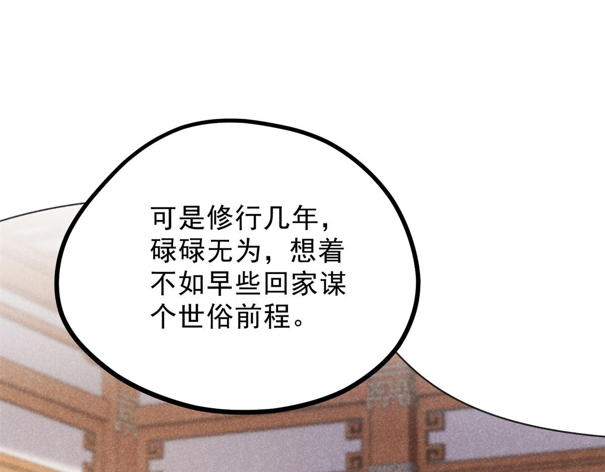 027 参莲子(1/3)-第27话