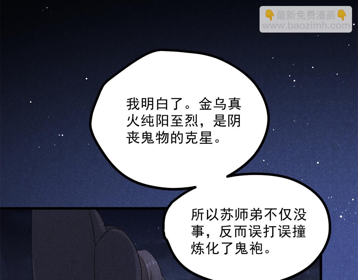 035 炼化鬼袍(1/3)-第35话