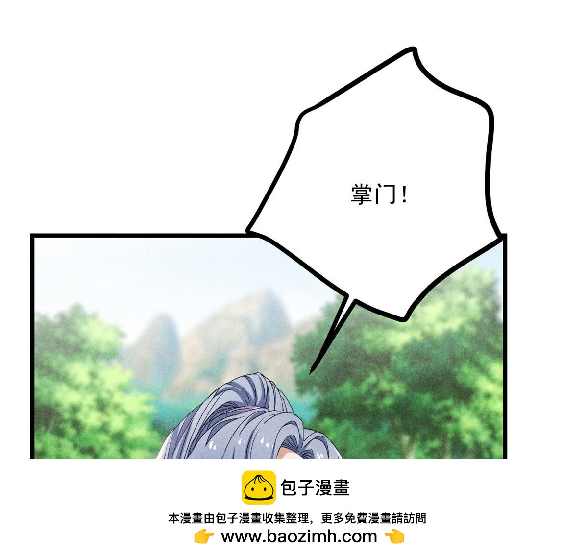 037 师叔？！(1/3)-第37话