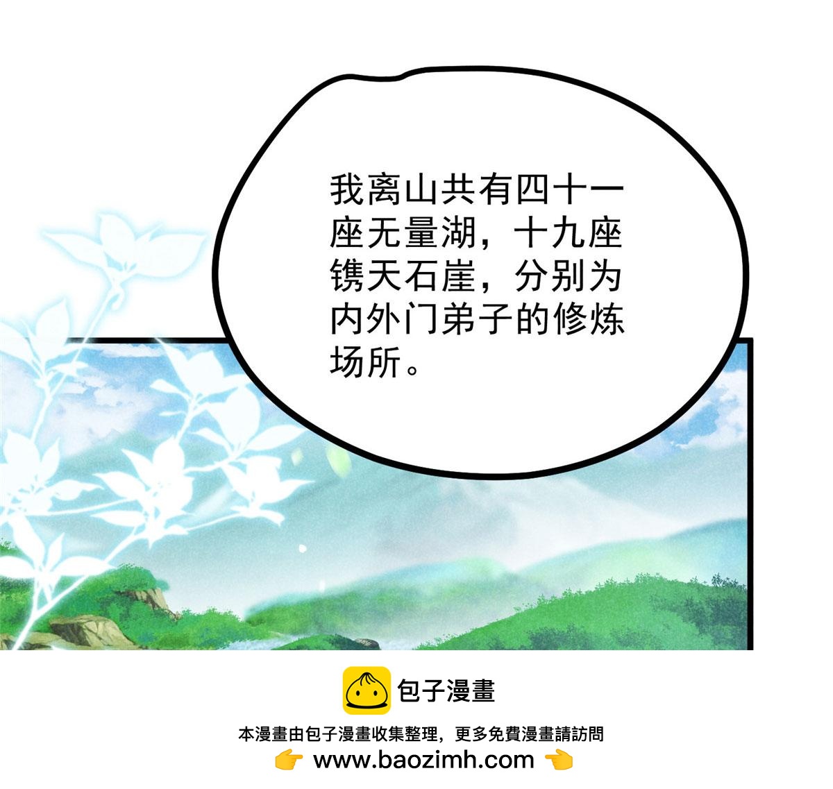 039 光明顶(1/3)-第39话