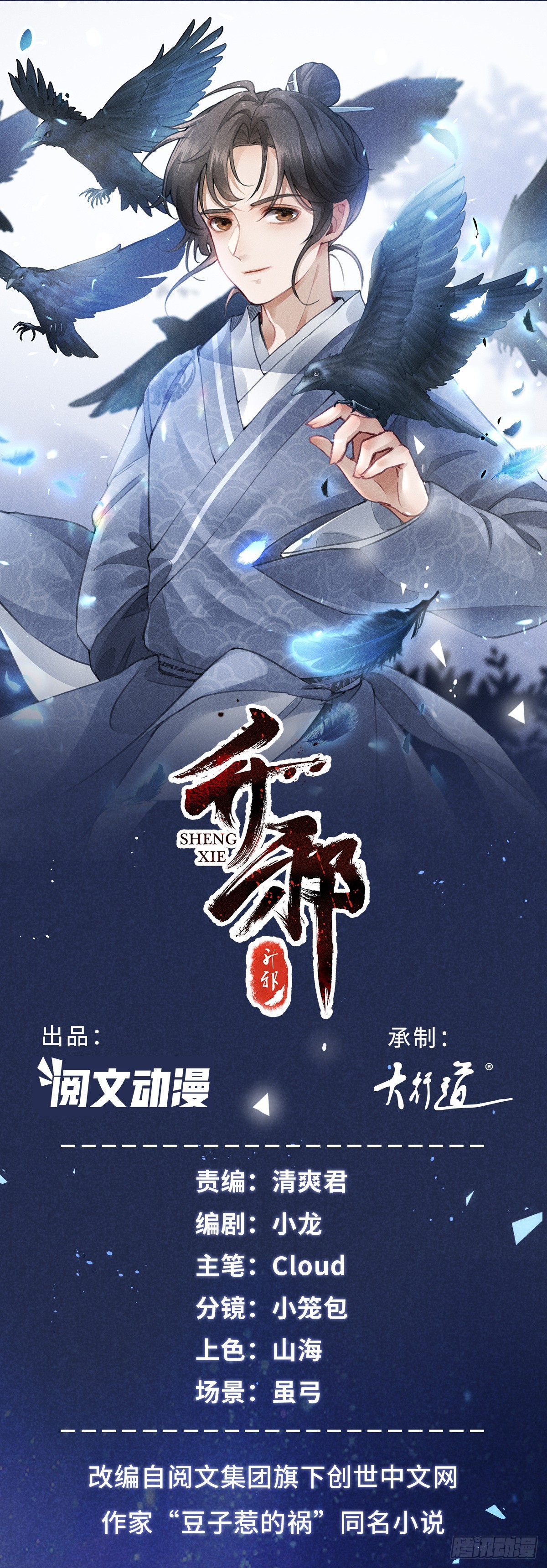 043 乌眠于心(1/2)-第43话