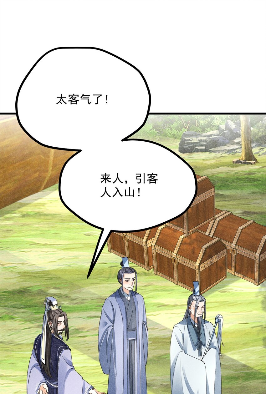 45 不速之客-第45话