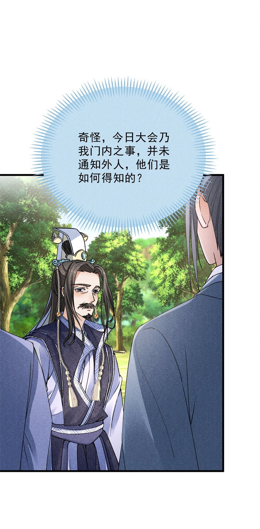 45 不速之客-第45话