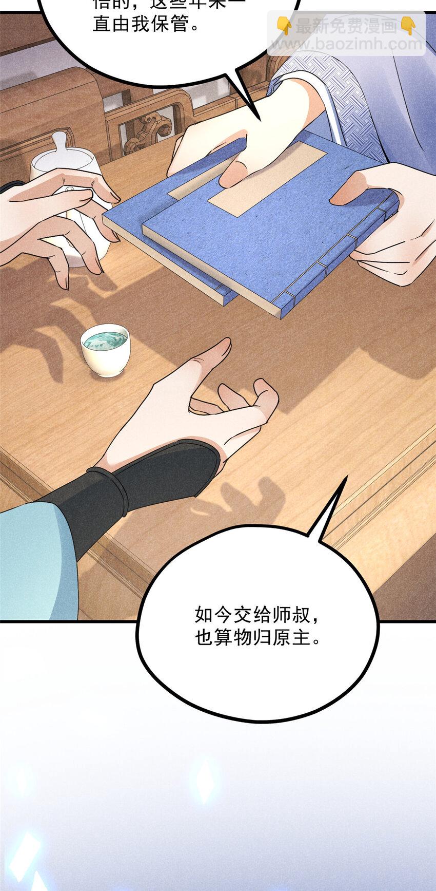 049 门规(1/2)-第49话