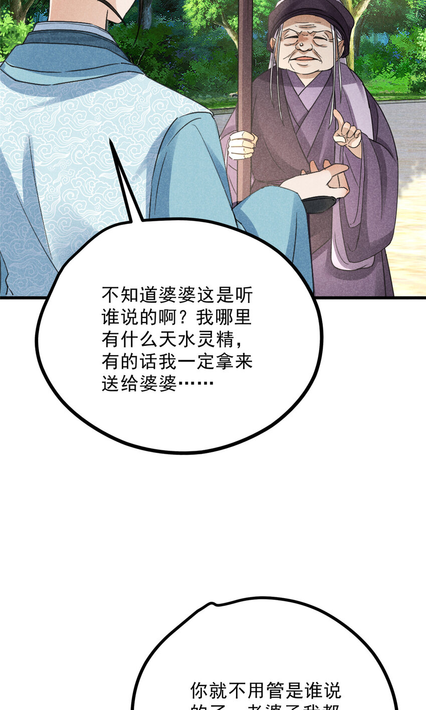 055 证清白(1/2)-第55话