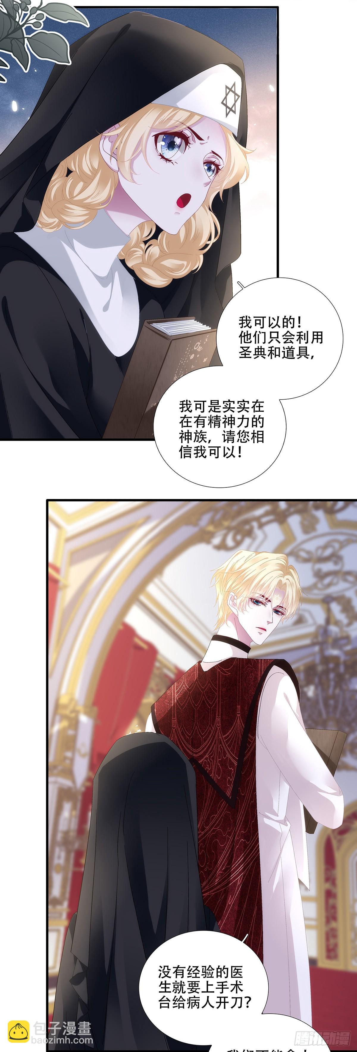 闺女有话说！-第99话