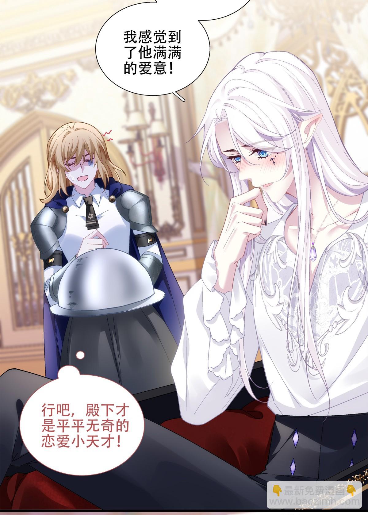来自黒主的占有欲!-第11话