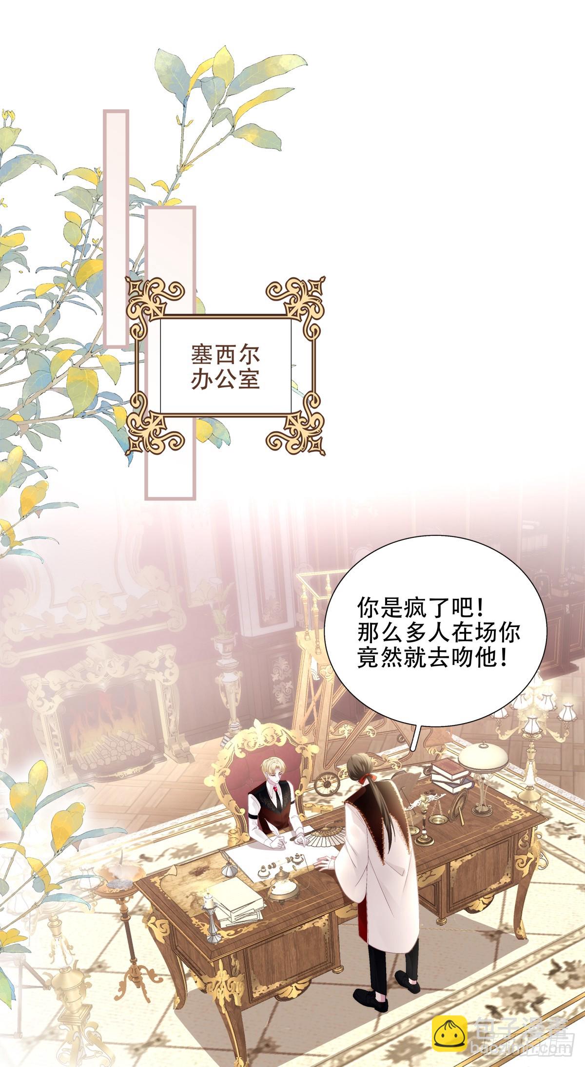 来自黒主的占有欲!-第11话