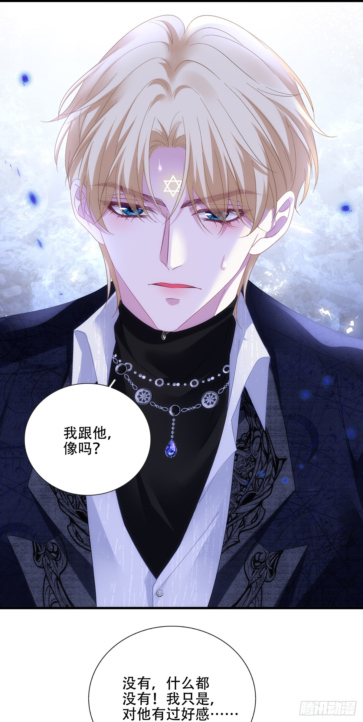 爱我还是他！-第107话