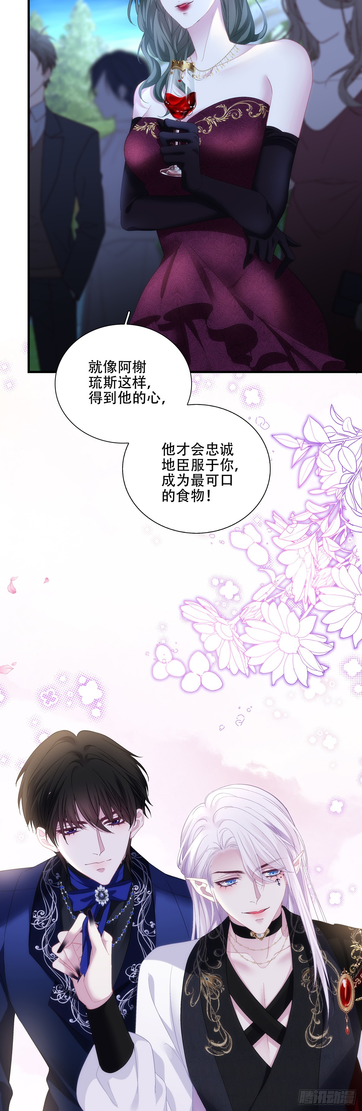 黑主有别的小情人？-第121话