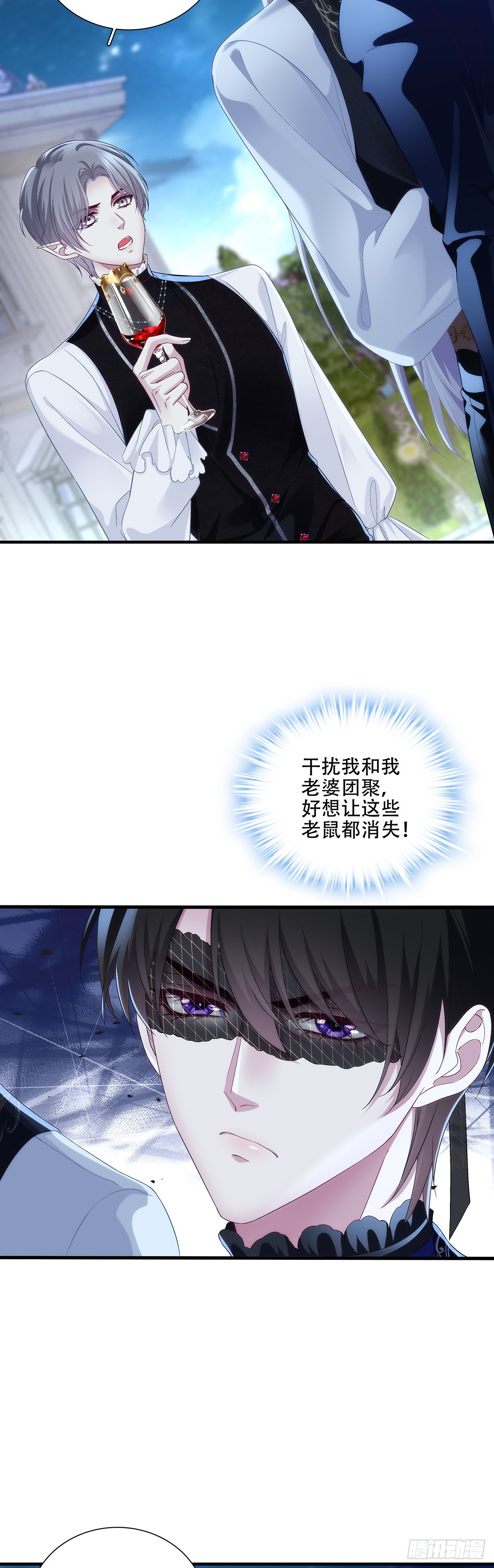 黑主有别的小情人？-第121话