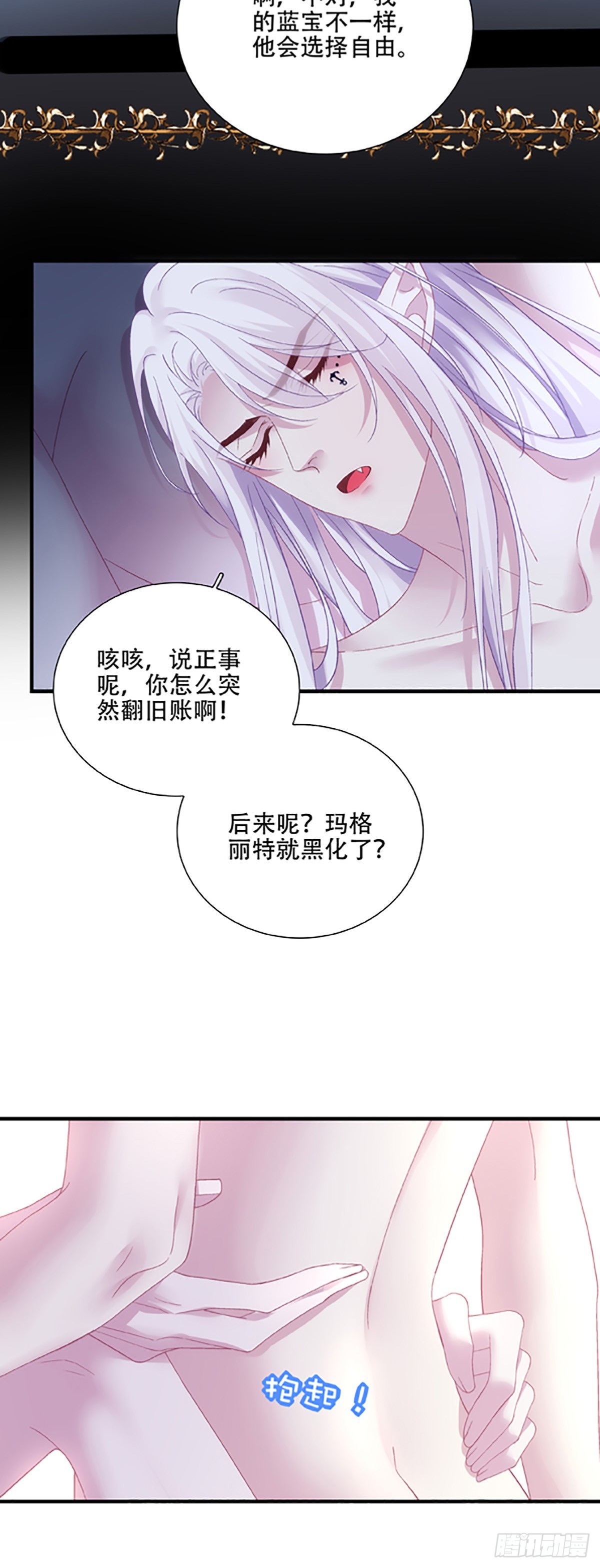 棺中叙往事！-第123话