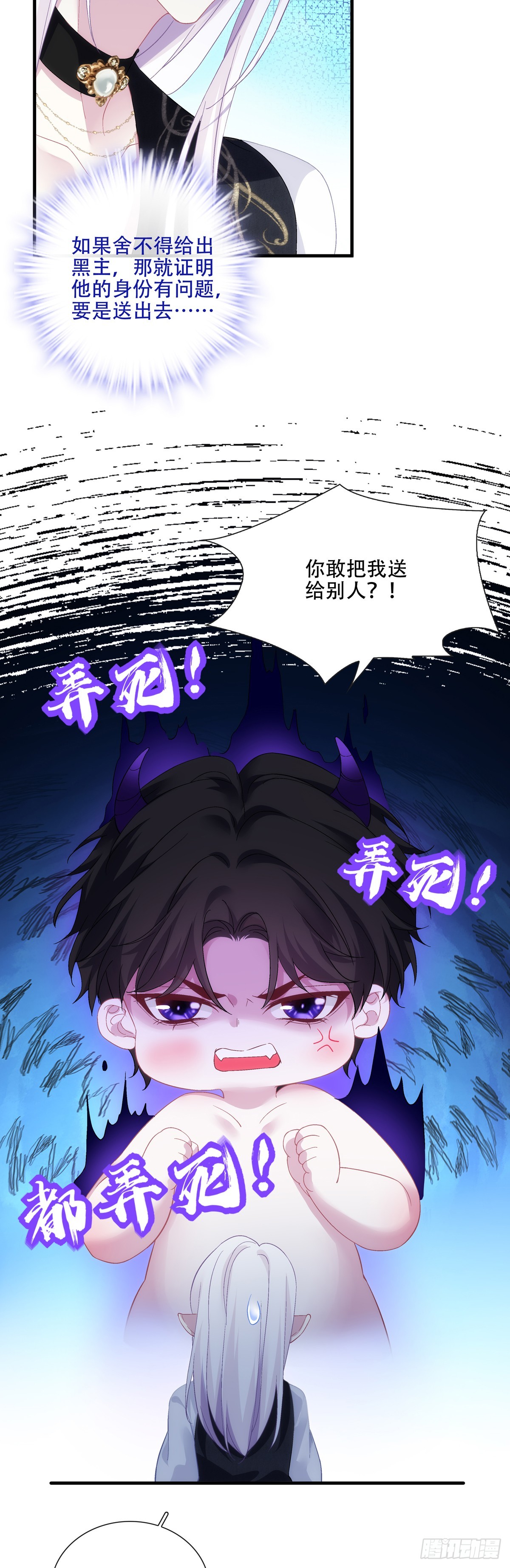 被抢夺的黑主！-第125话