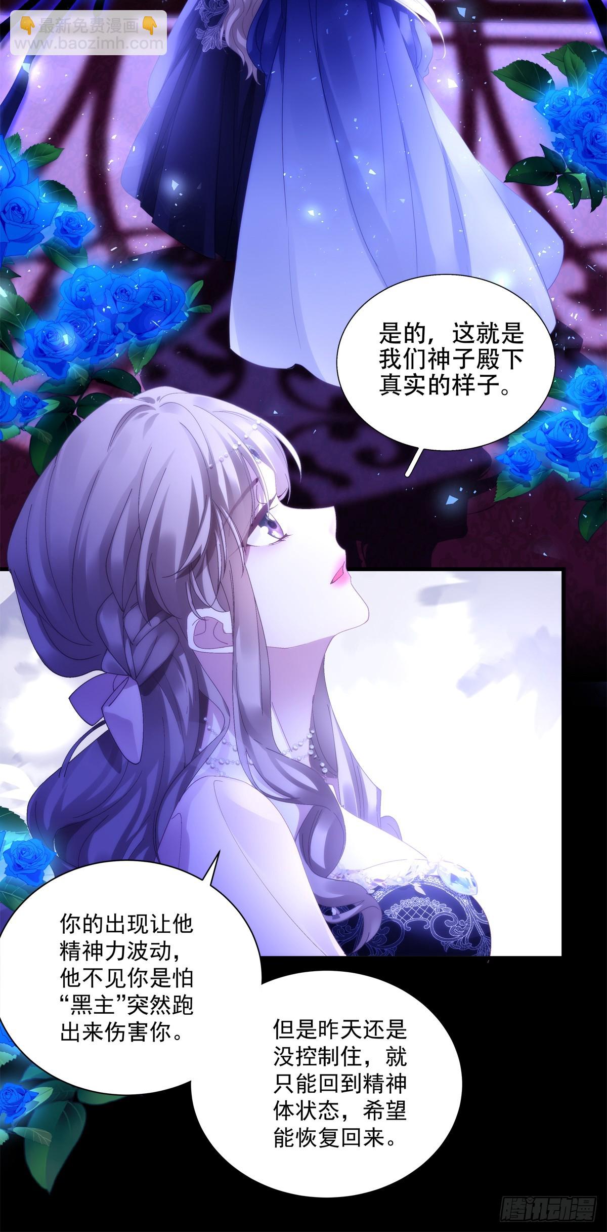 神子真实的样子！-第13话