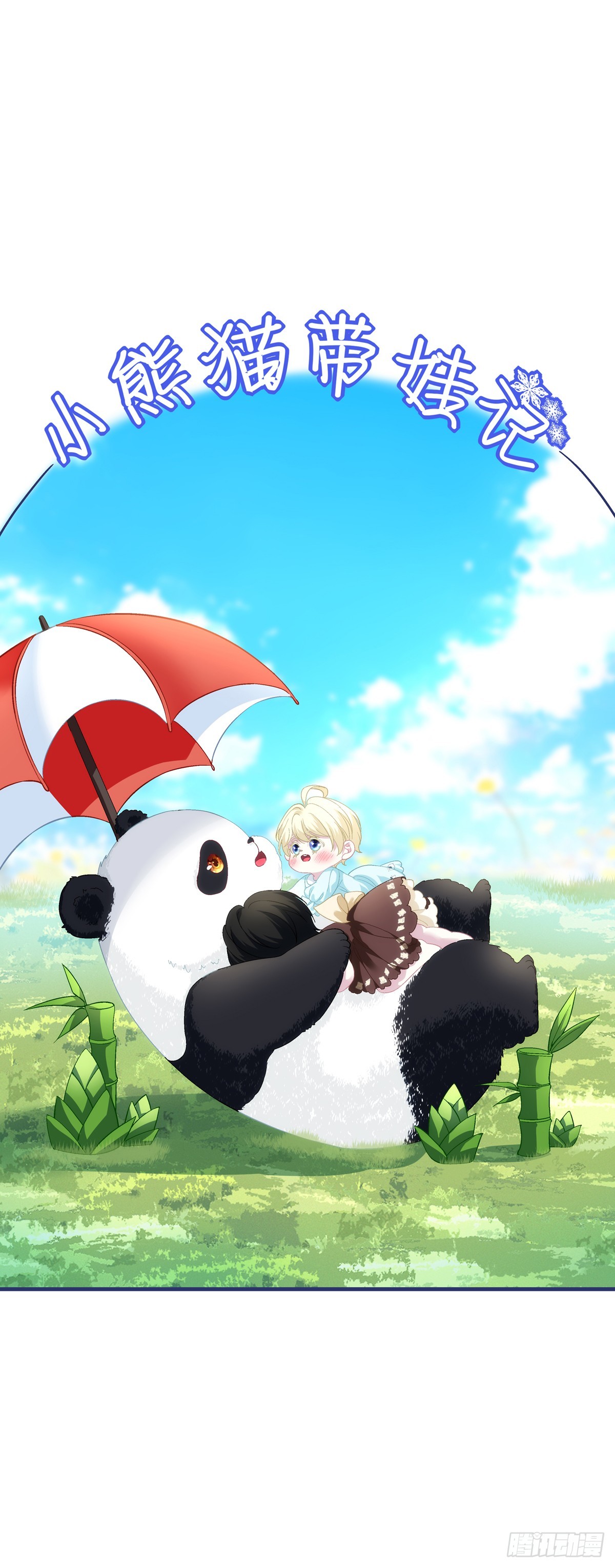 捣蛋鬼小樱桃！-第129话