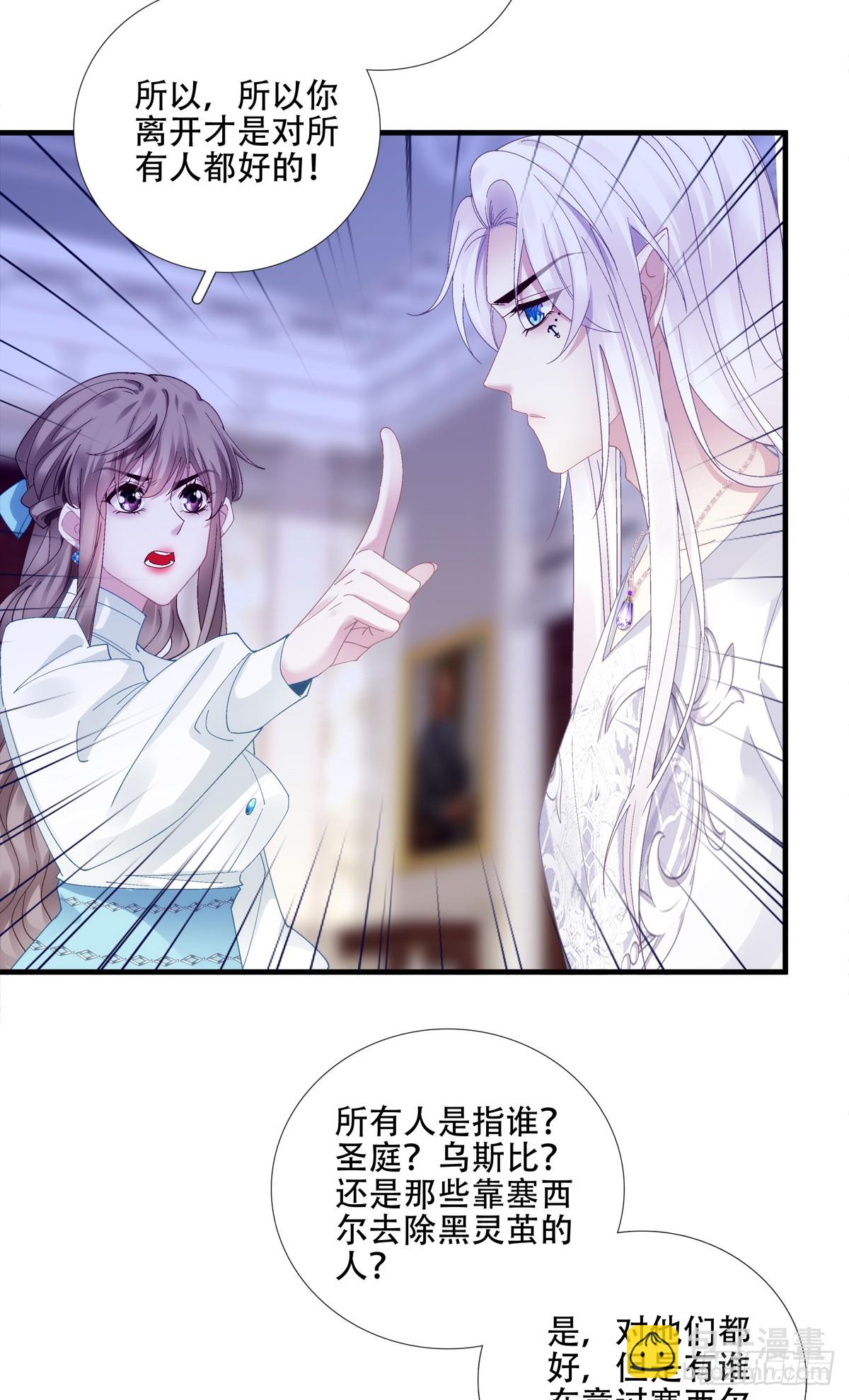 我知道你的秘密！-第19话