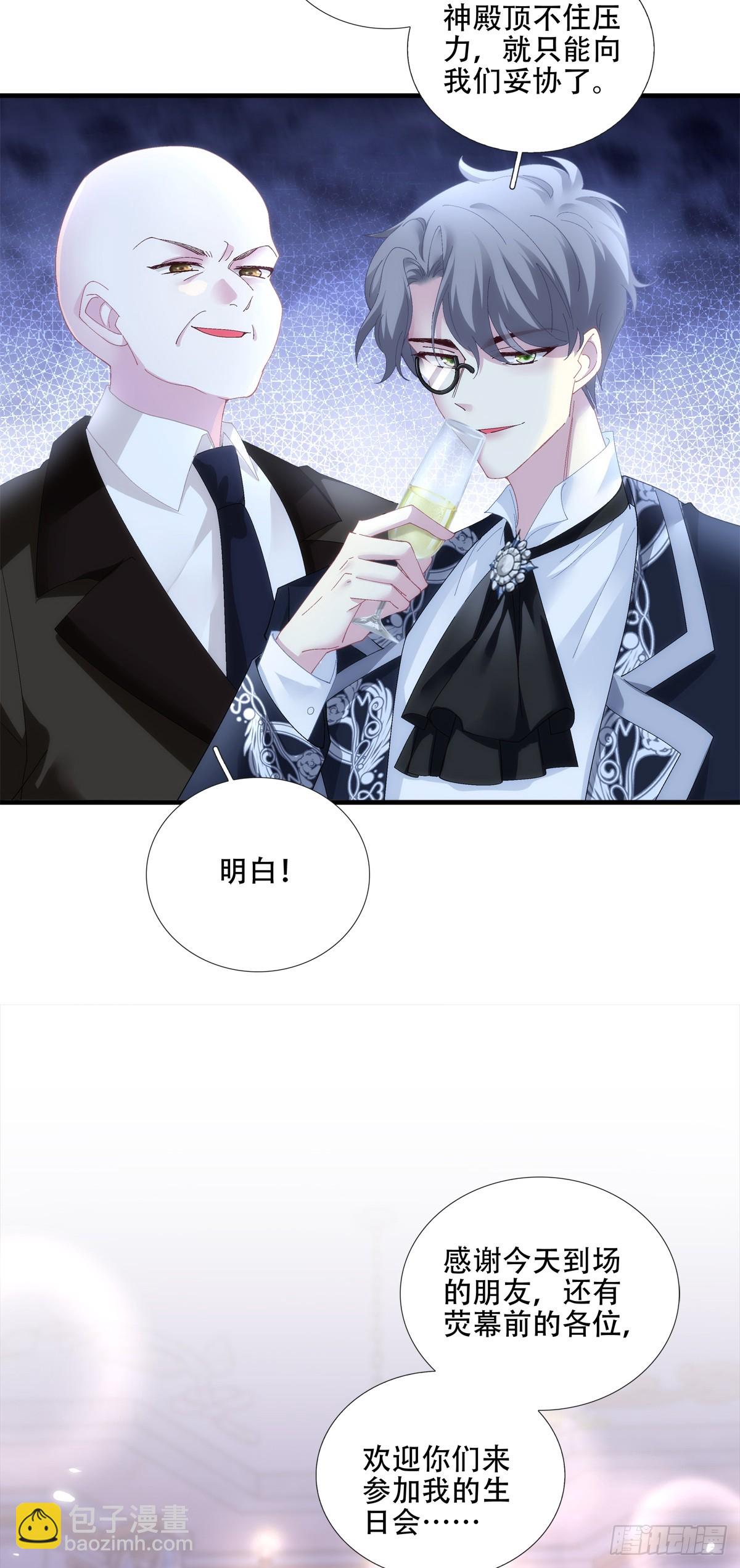 明目张胆的偏爱！-第23话