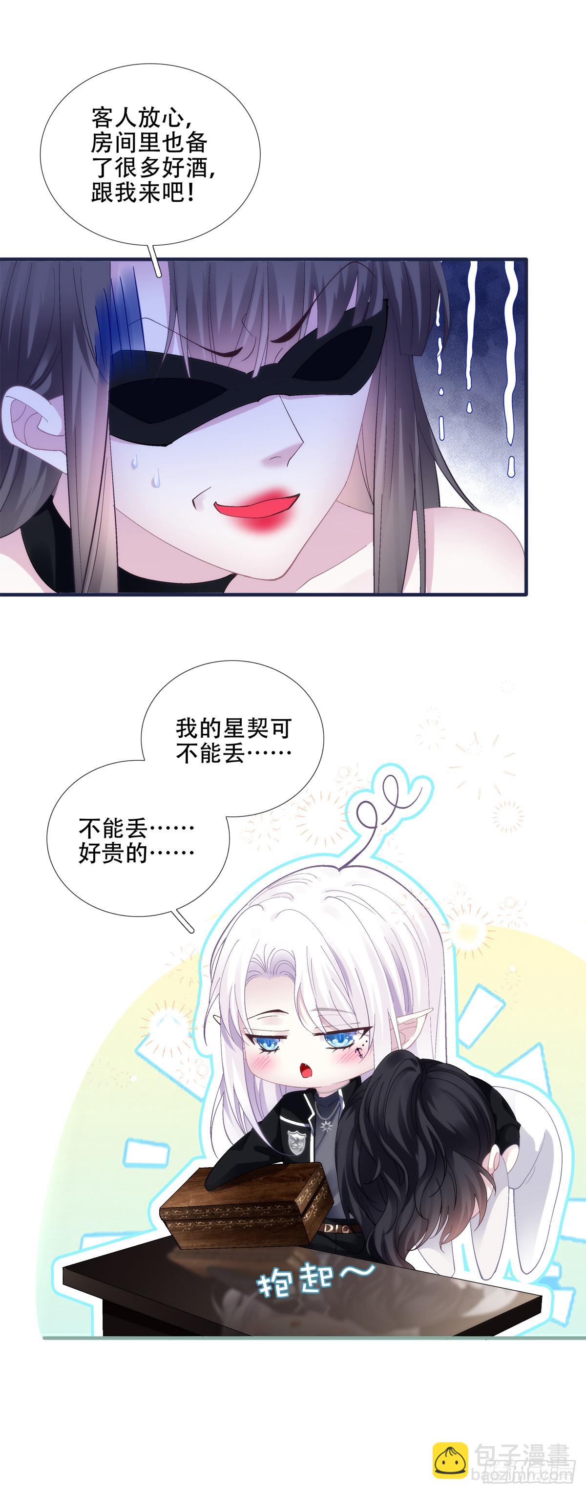 应该把你抓回去吗？！-第29话