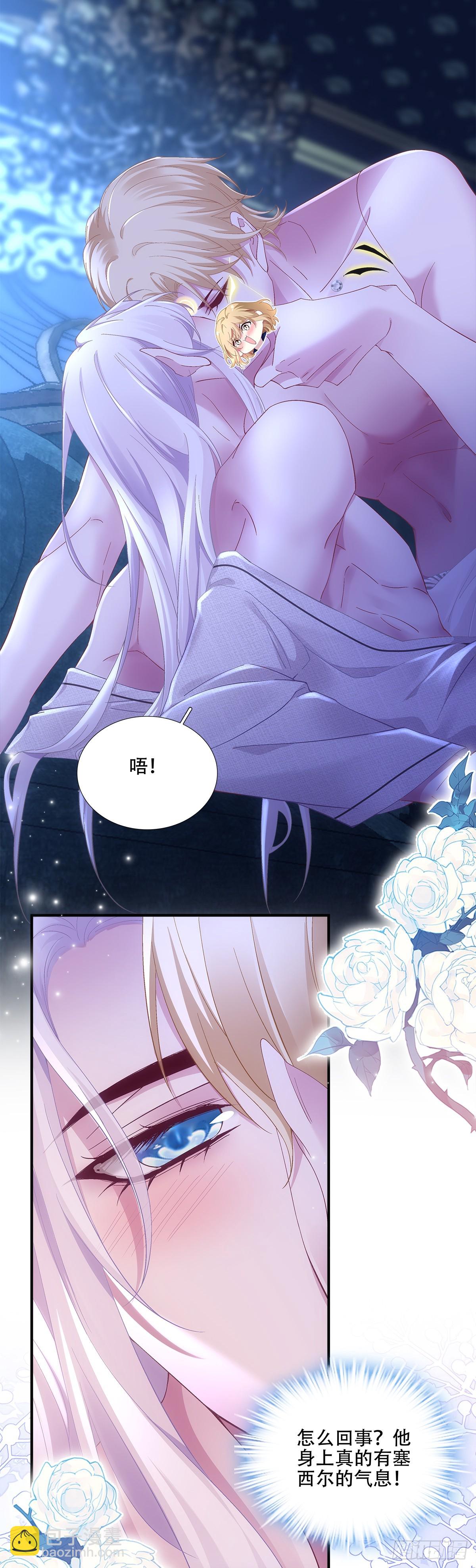 蓝榭，我愿为你堕落！-第33话