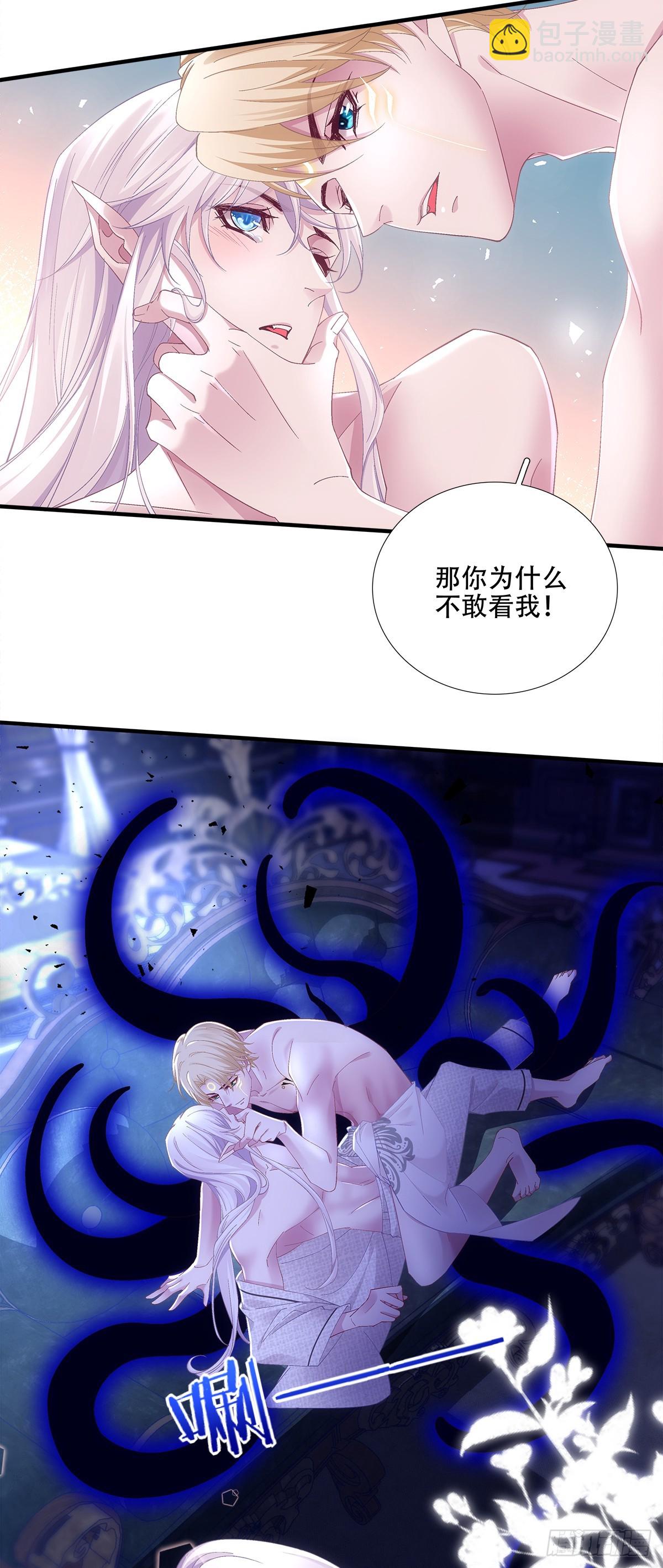 蓝榭，我愿为你堕落！-第33话