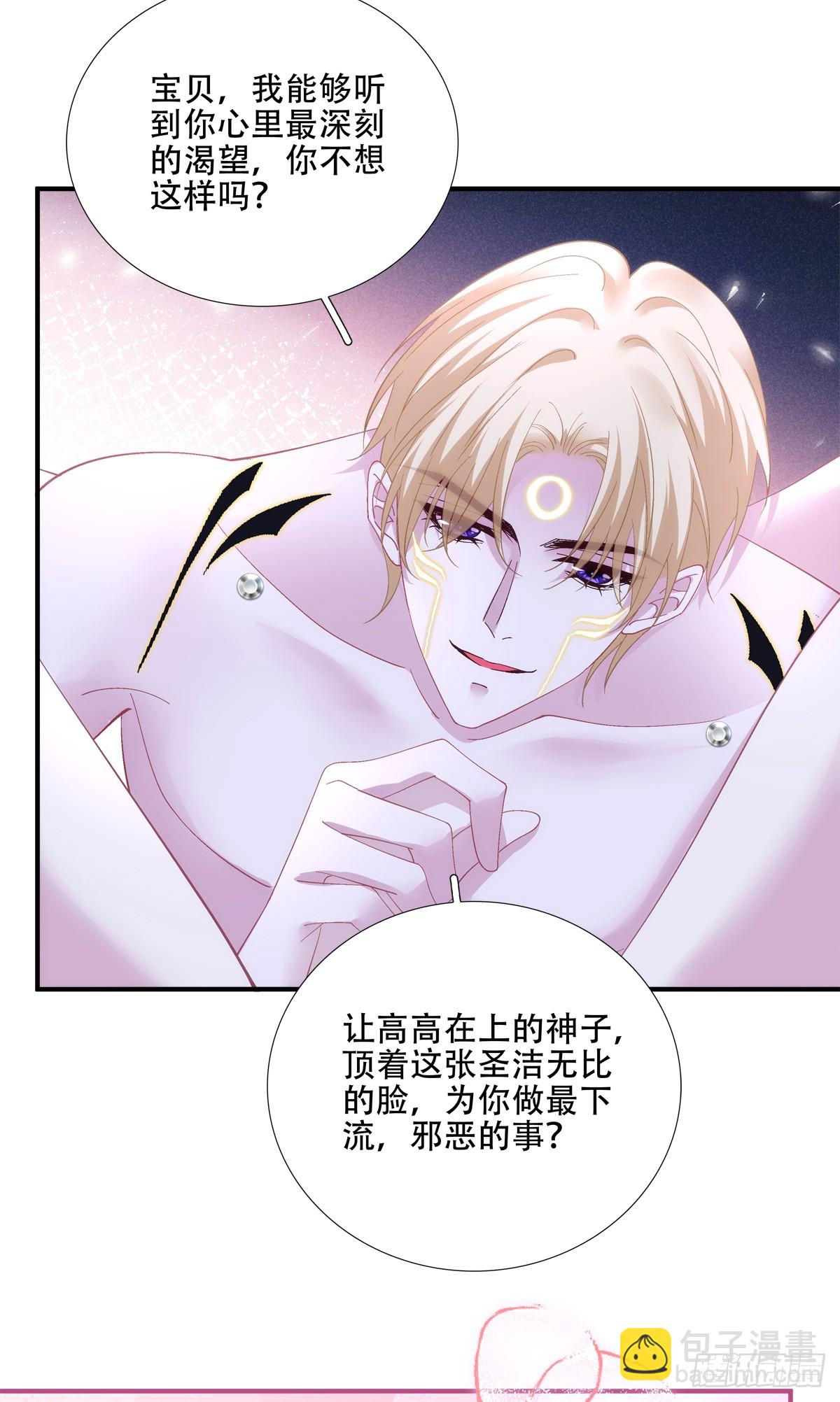 蓝榭，我愿为你堕落！-第33话