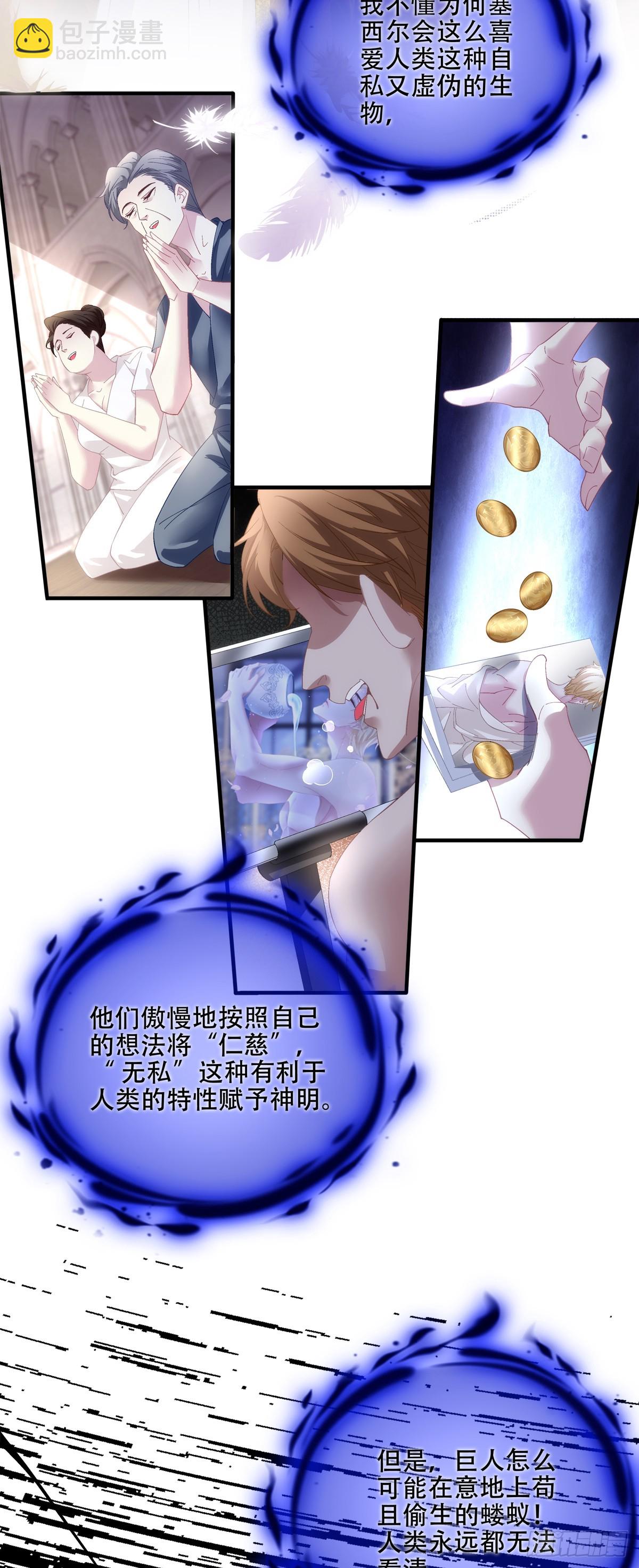 蓝榭，我愿为你堕落！-第33话