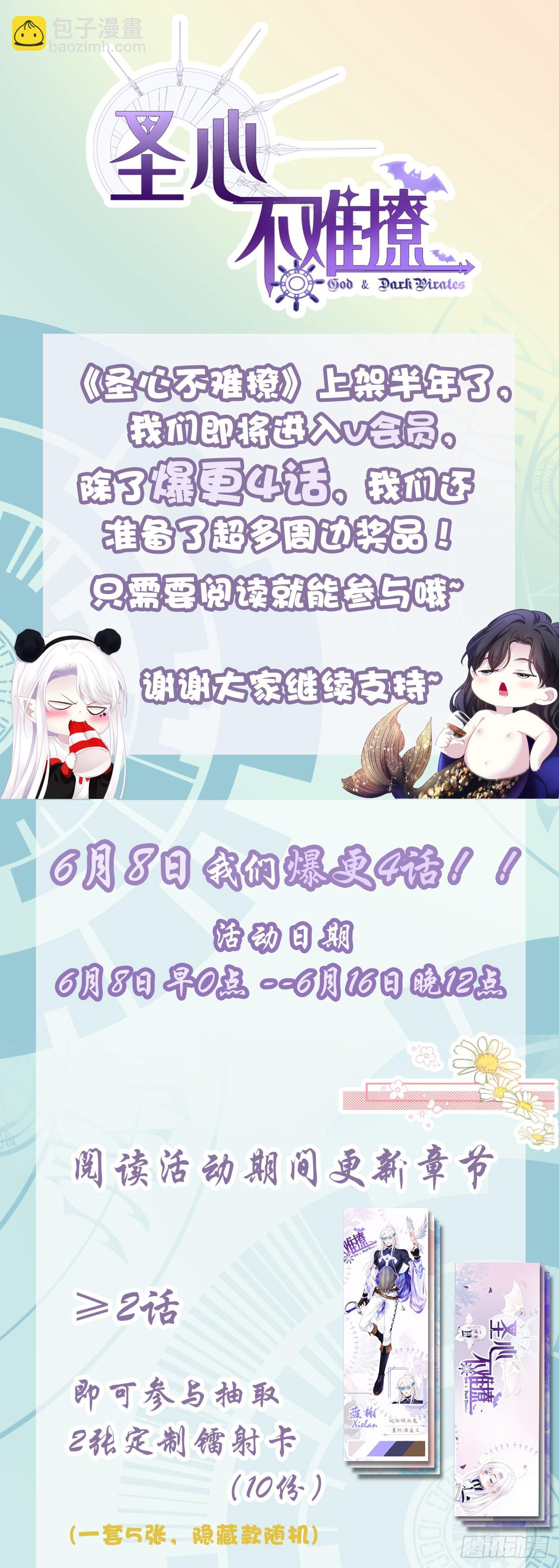 蓝榭，我愿为你堕落！-第33话