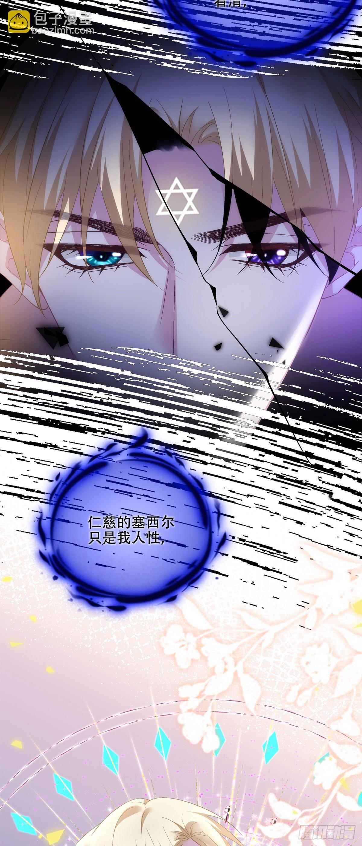 蓝榭，我愿为你堕落！-第33话