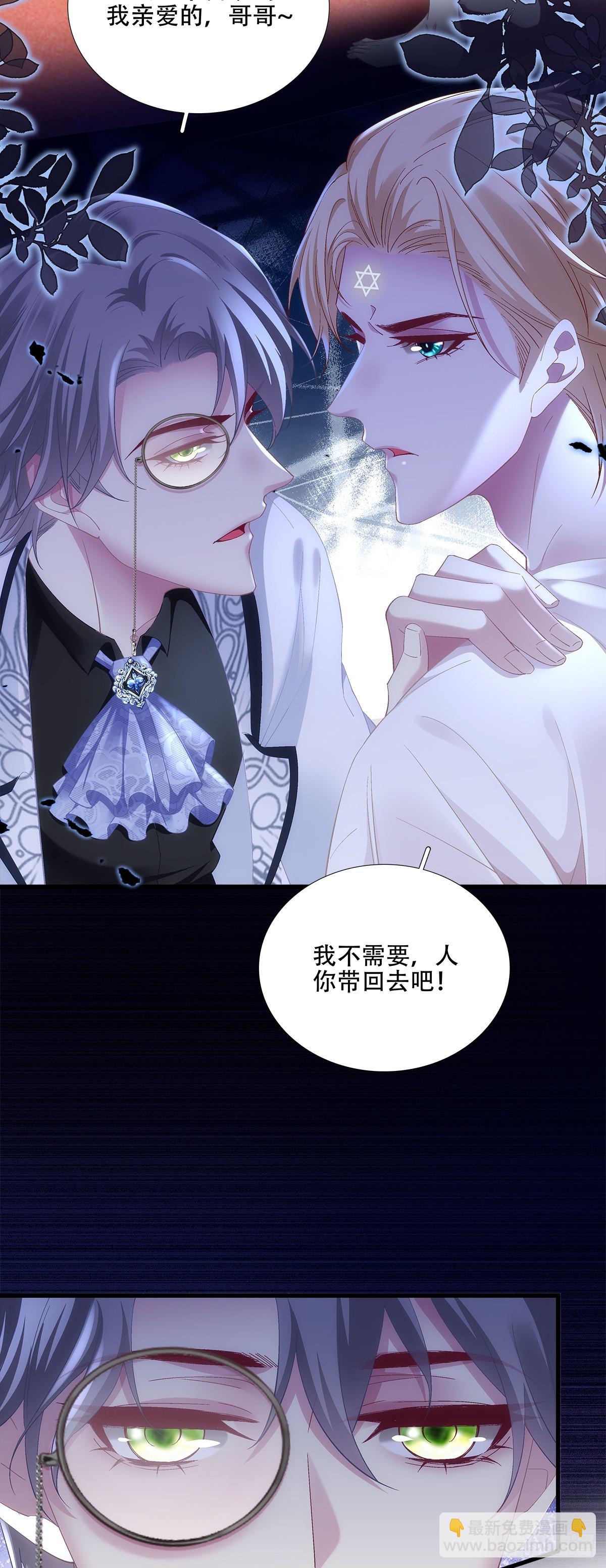 亲爱的主人，你要抛弃我吗？！(1/2)-第35话