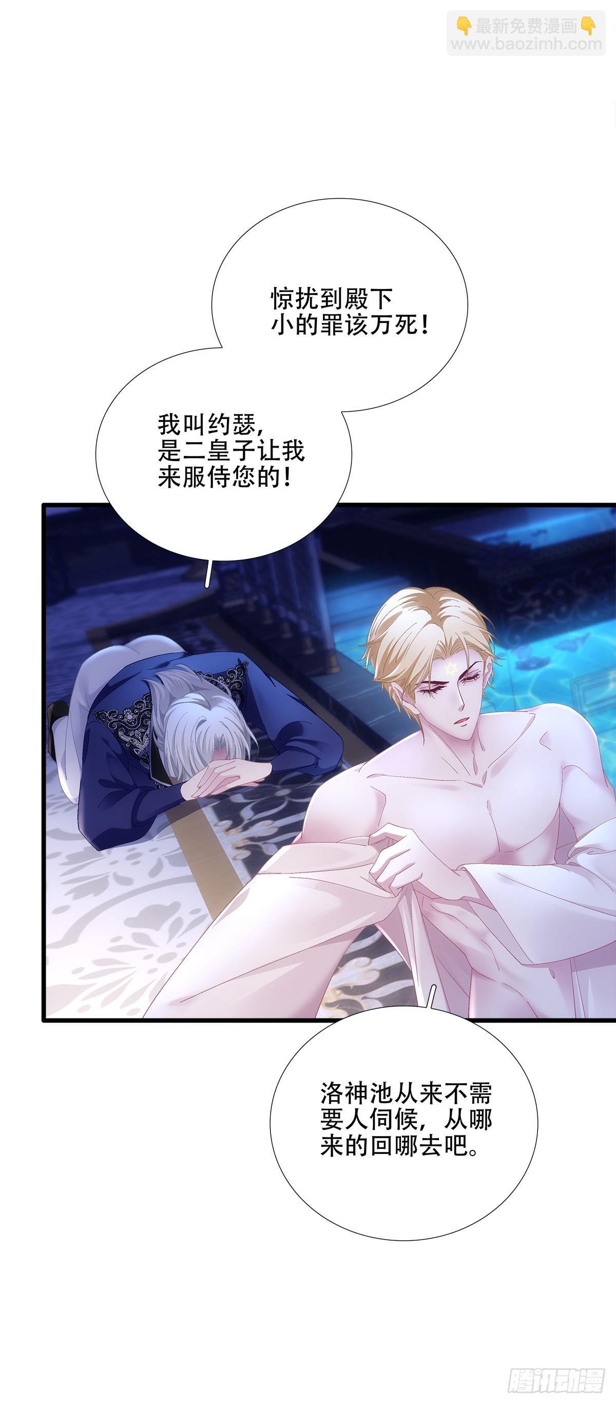 亲爱的主人，你要抛弃我吗？！(1/2)-第35话