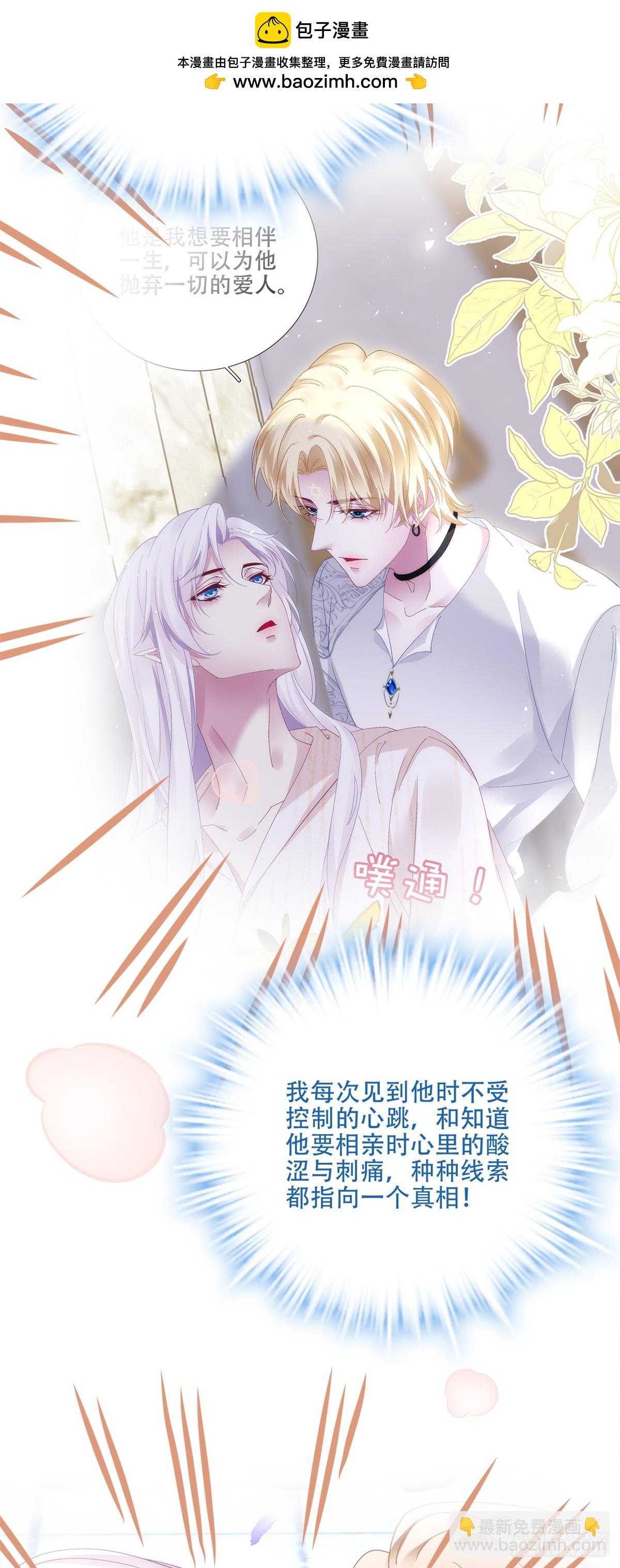 拐走神子！(1/2)-第61话