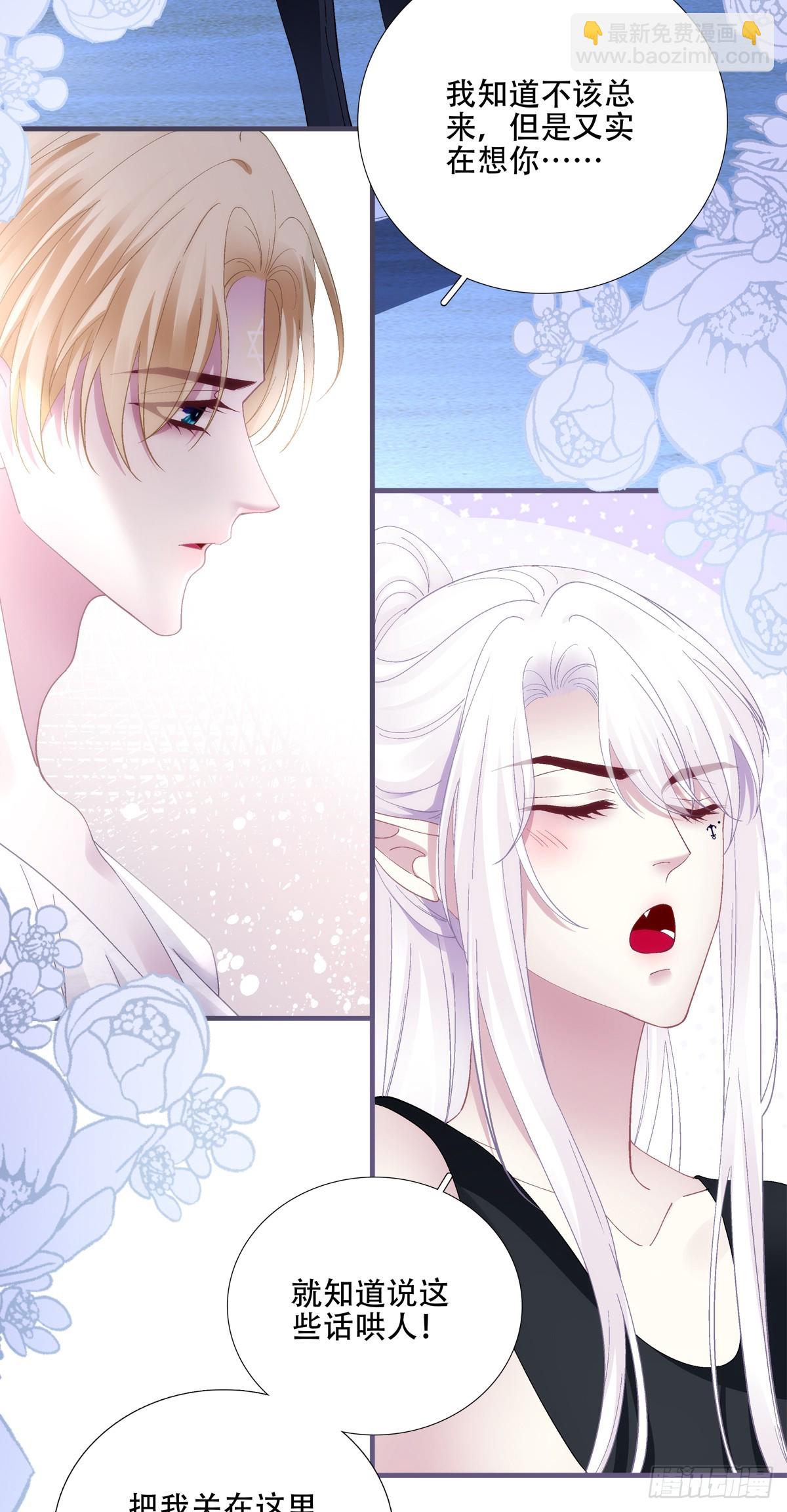 温柔的陷阱！-第67话