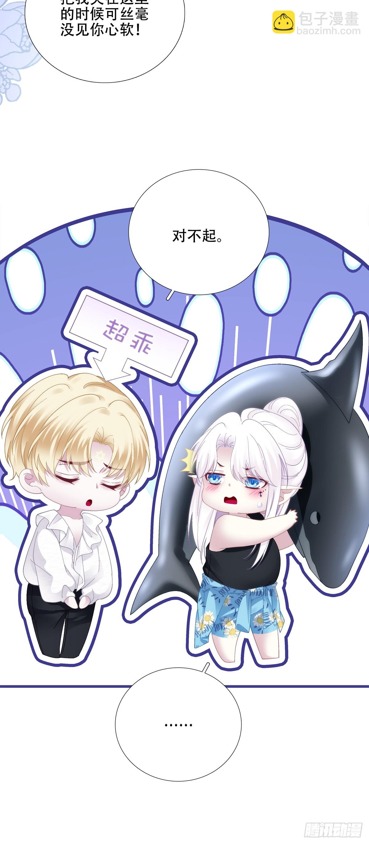 温柔的陷阱！-第67话