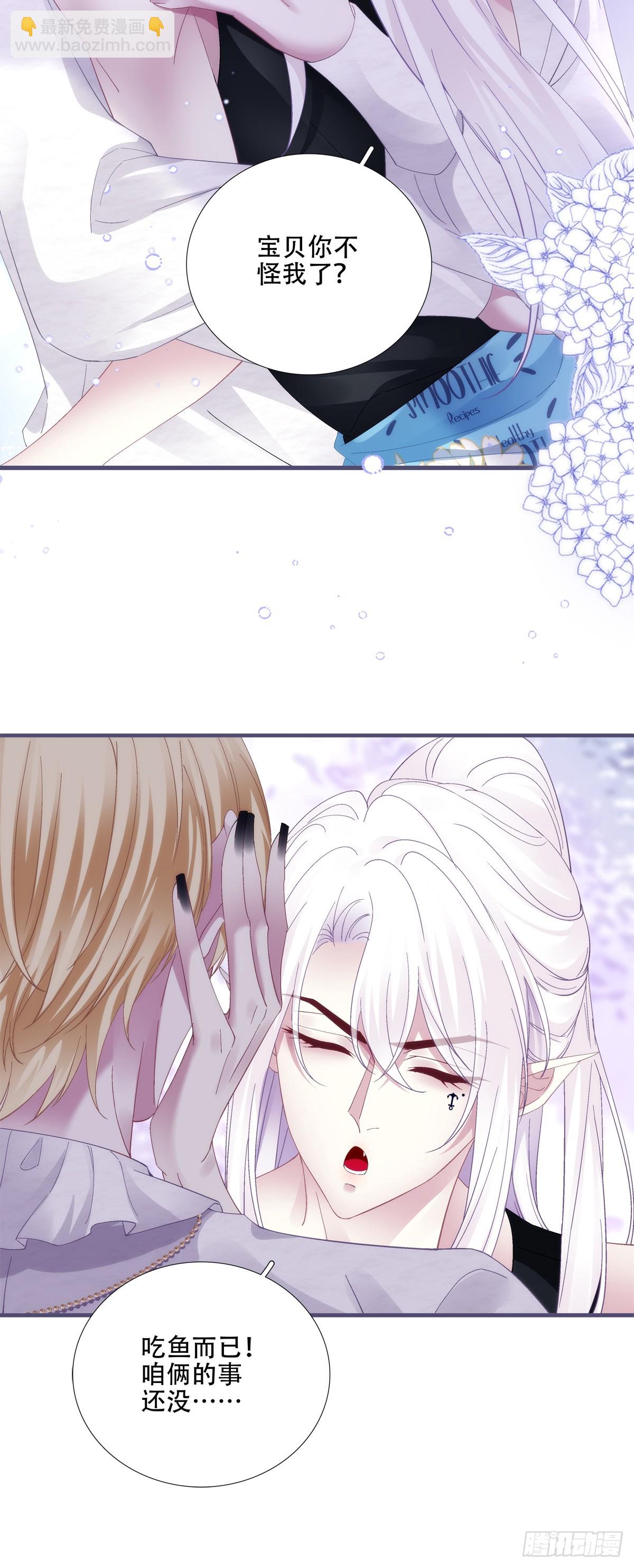 温柔的陷阱！-第67话