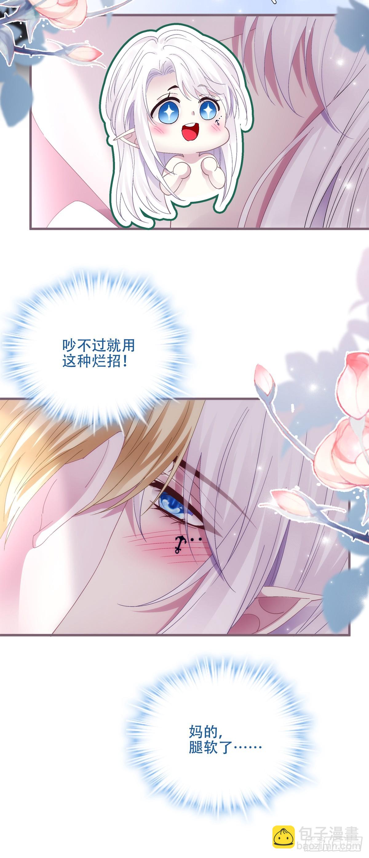温柔的陷阱！-第67话