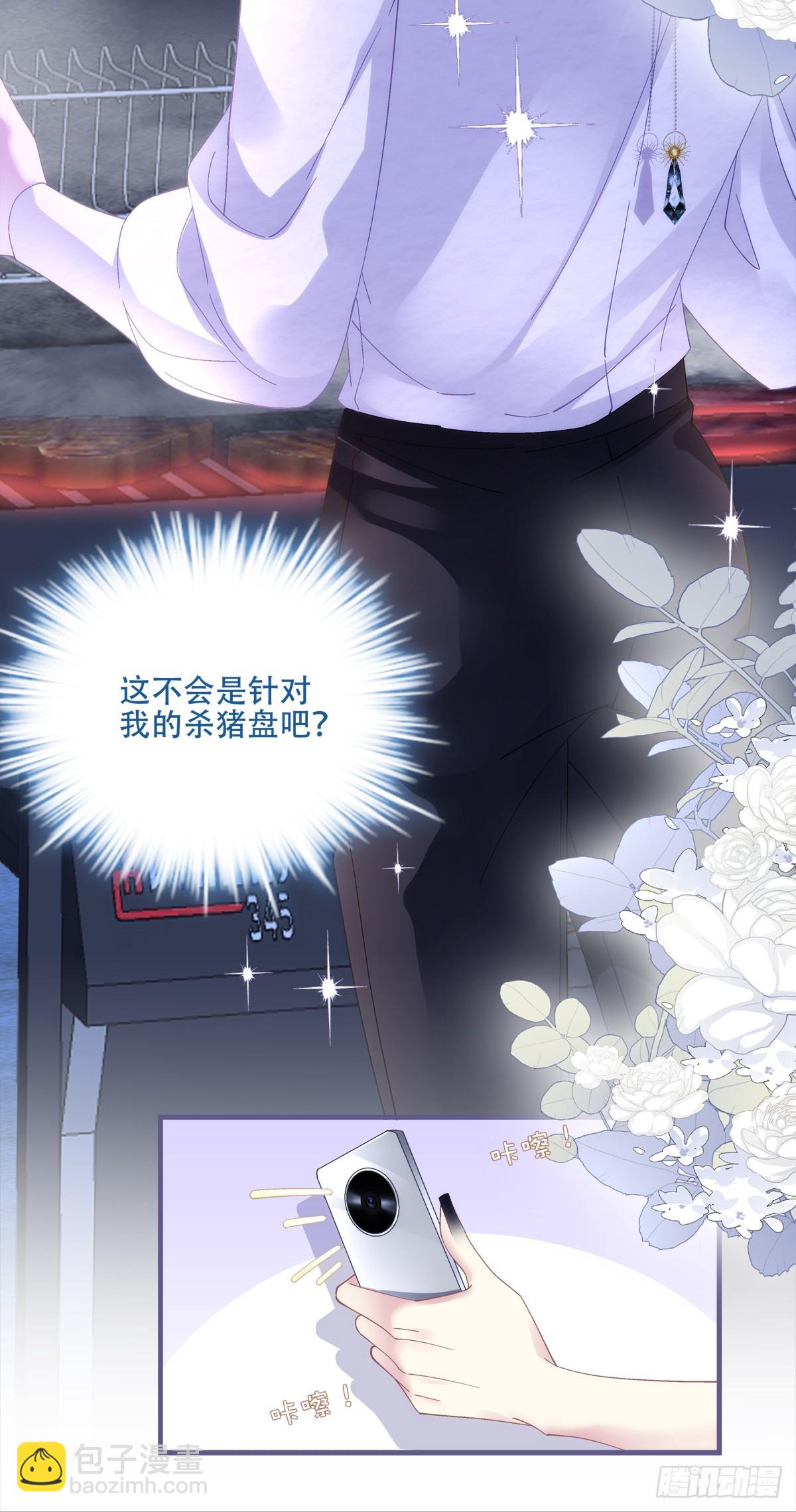 温柔的陷阱！-第67话
