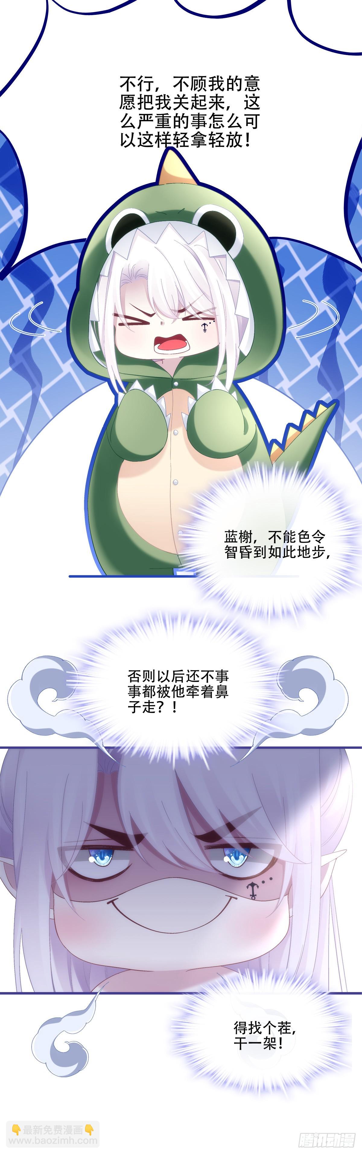 温柔的陷阱！-第67话