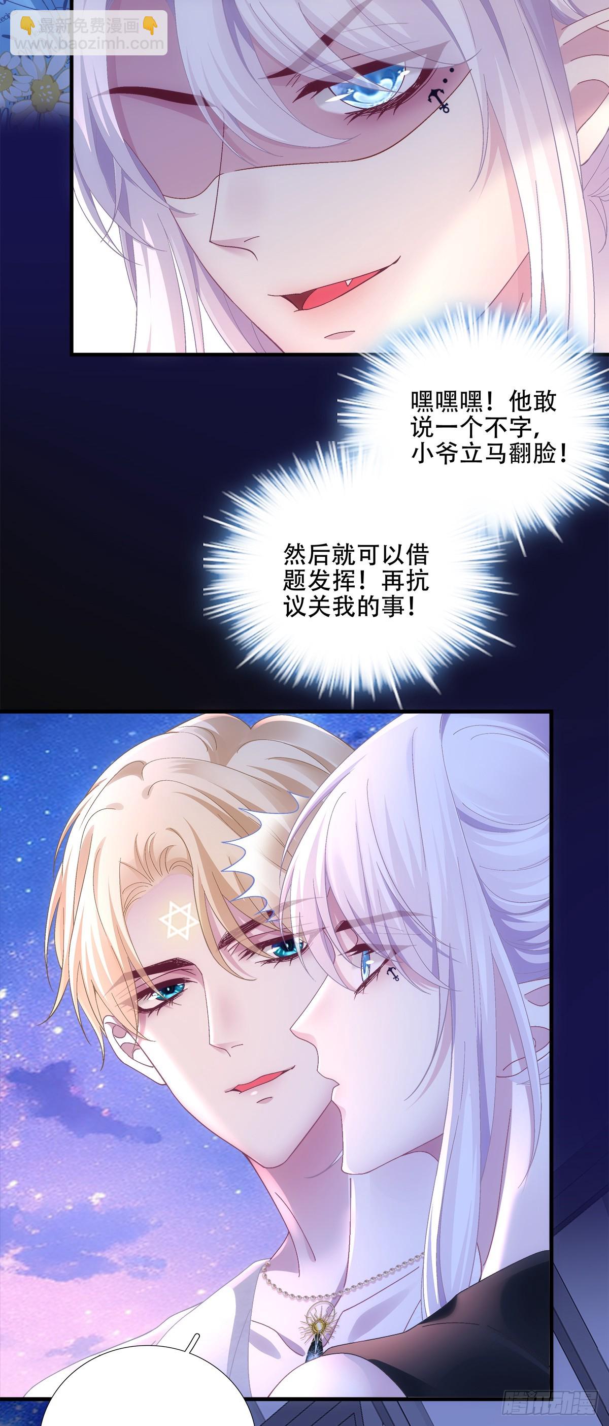温柔的陷阱！-第67话