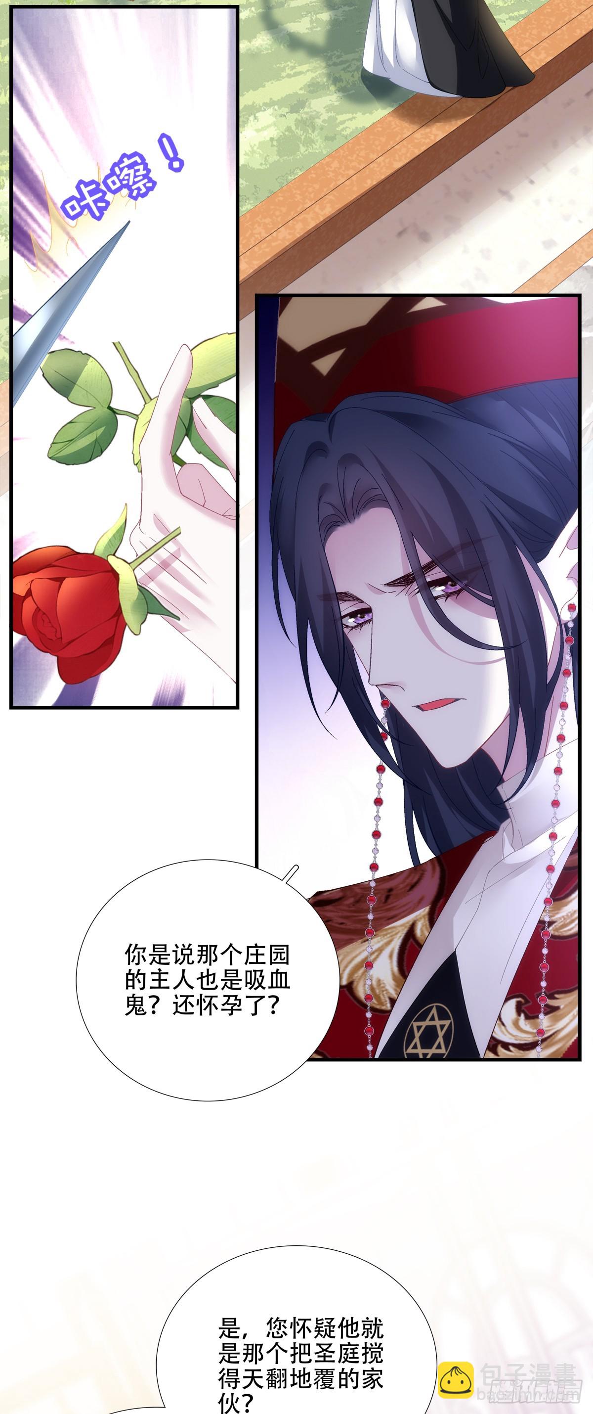 温柔的陷阱！-第67话
