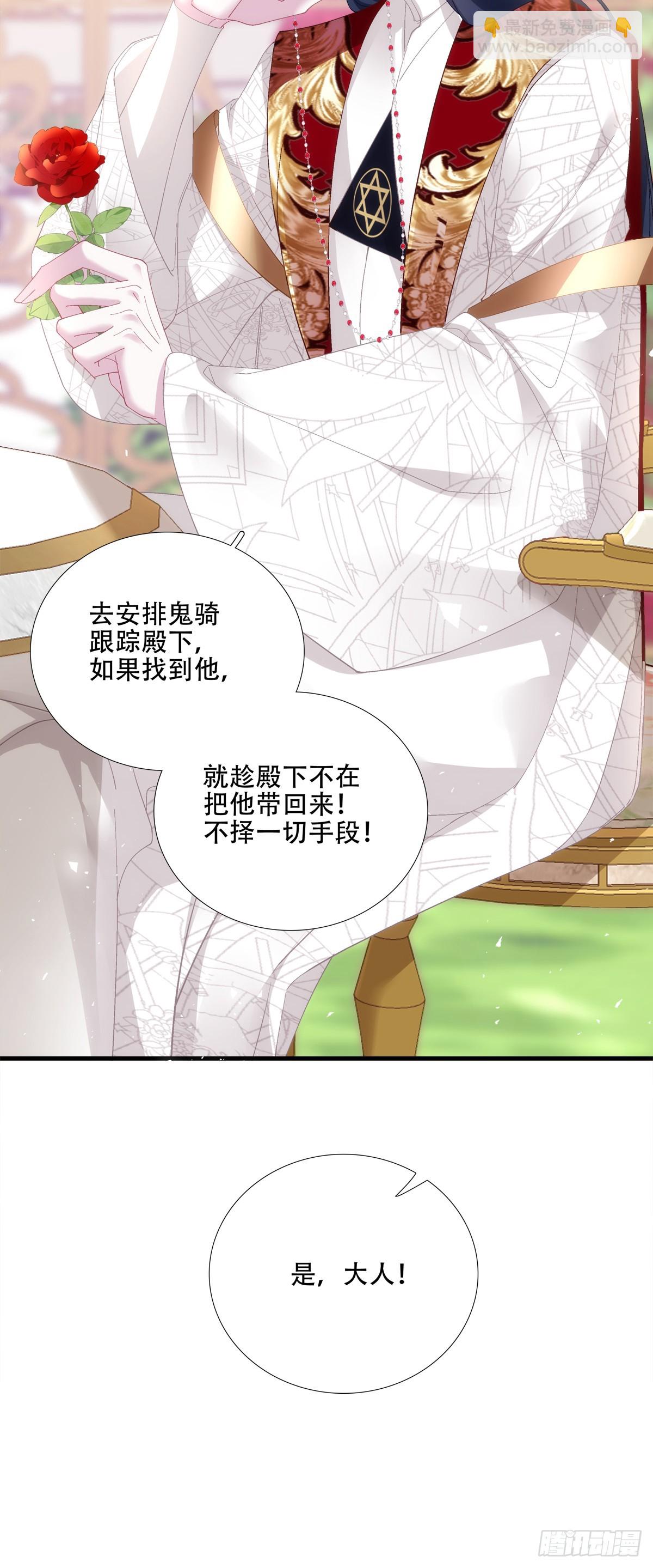 温柔的陷阱！-第67话